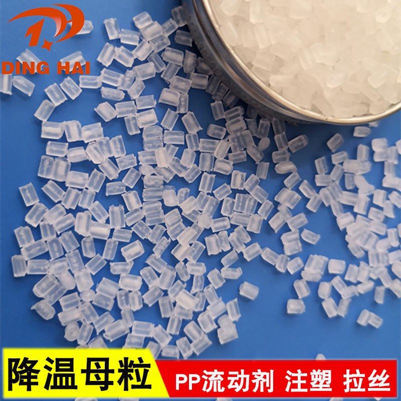 聚丙烯PP降温母粒 塑料流动剂提高P熔融指数降低挤出温度增加刚性