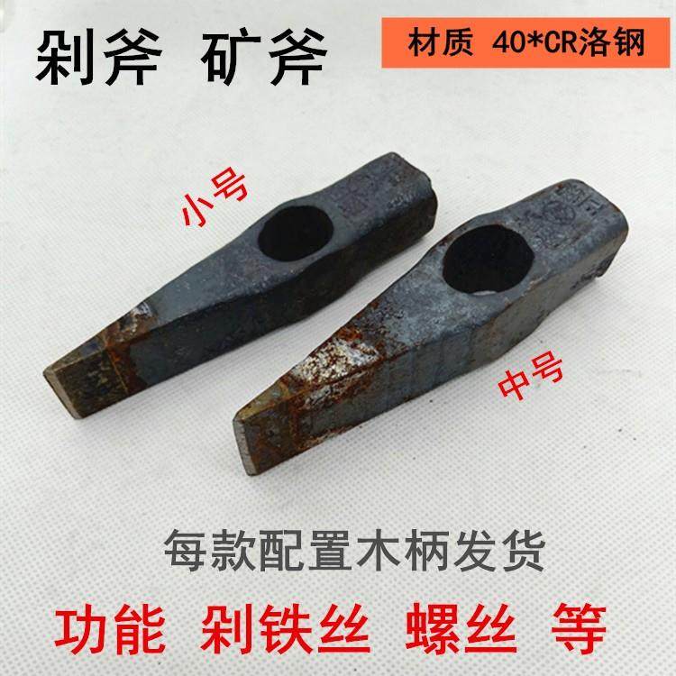 矿用剁斧 矿斧 剁 铁钉铁丝钢筋头的剁斧锤斧 截子凿铁凿子