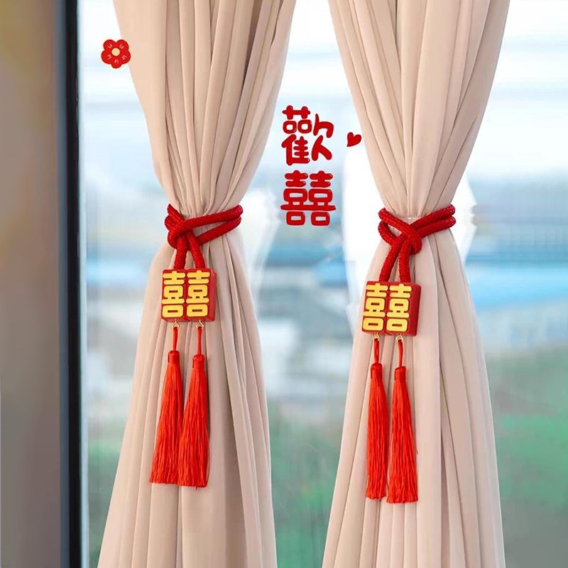 窗帘磁吸闭合扣中式创意红色喜字结婚庆绑带一对婚房乔迁之喜绑绳