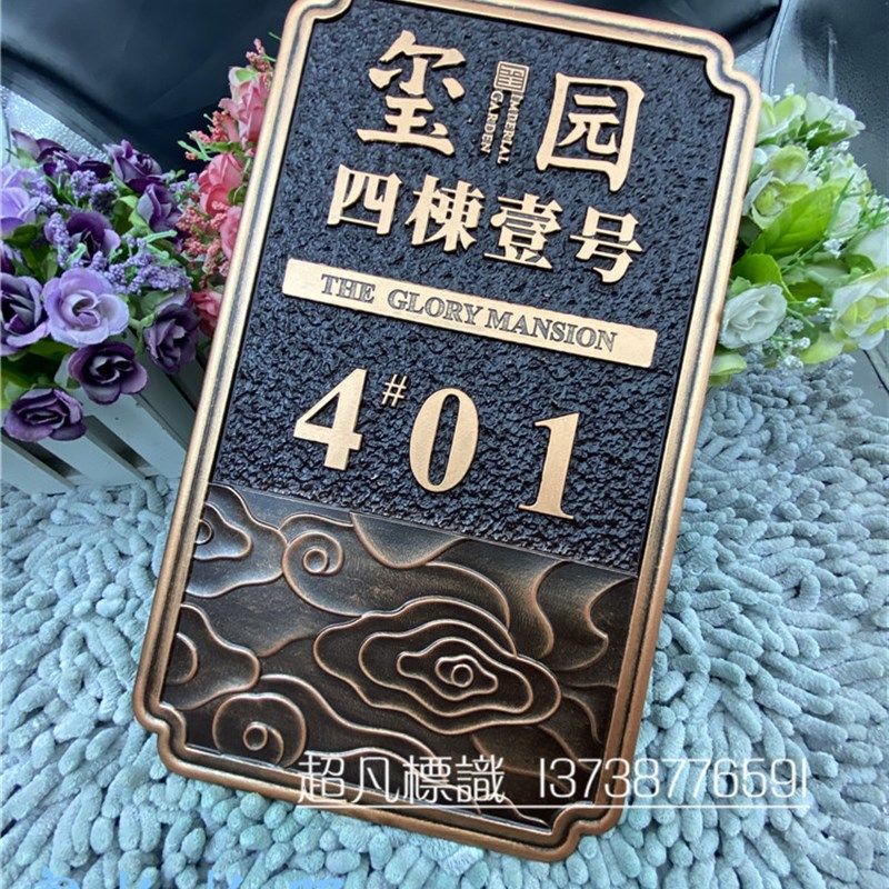 别墅住宅压力铜复古标志牌提示牌付款码办公室门牌图片