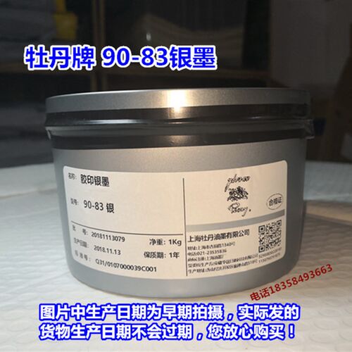 银墨牡丹牌银墨银墨银墨胶墨印纸银墨罐