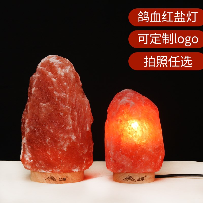 盐顺 盐灯喜马拉雅水晶盐灯鸽血红岩石灯巴基斯坦