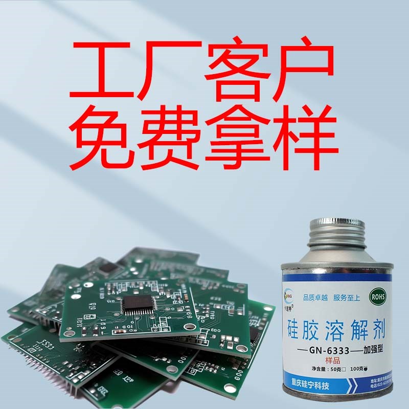 卡速特硅橡胶硅胶溶解剂硅池胶溶解洗剂