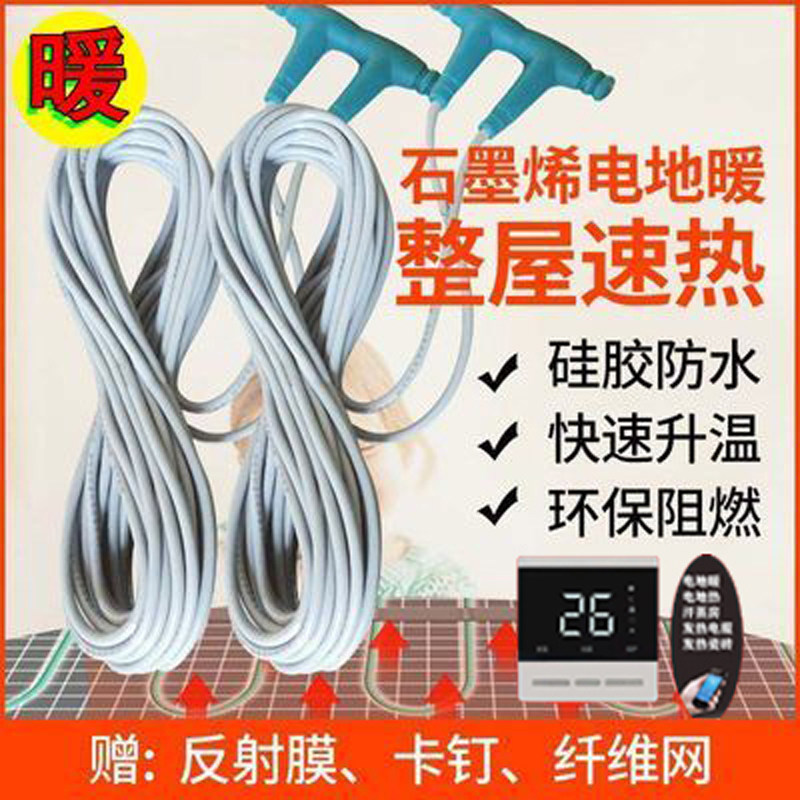石墨烯电地暖电地热碳纤维发热线矽胶电热线智能地暖线出厂价