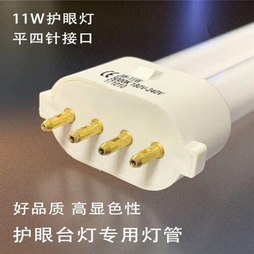 护眼灯钢琴灯灯管能灯灯管针 大多数地方