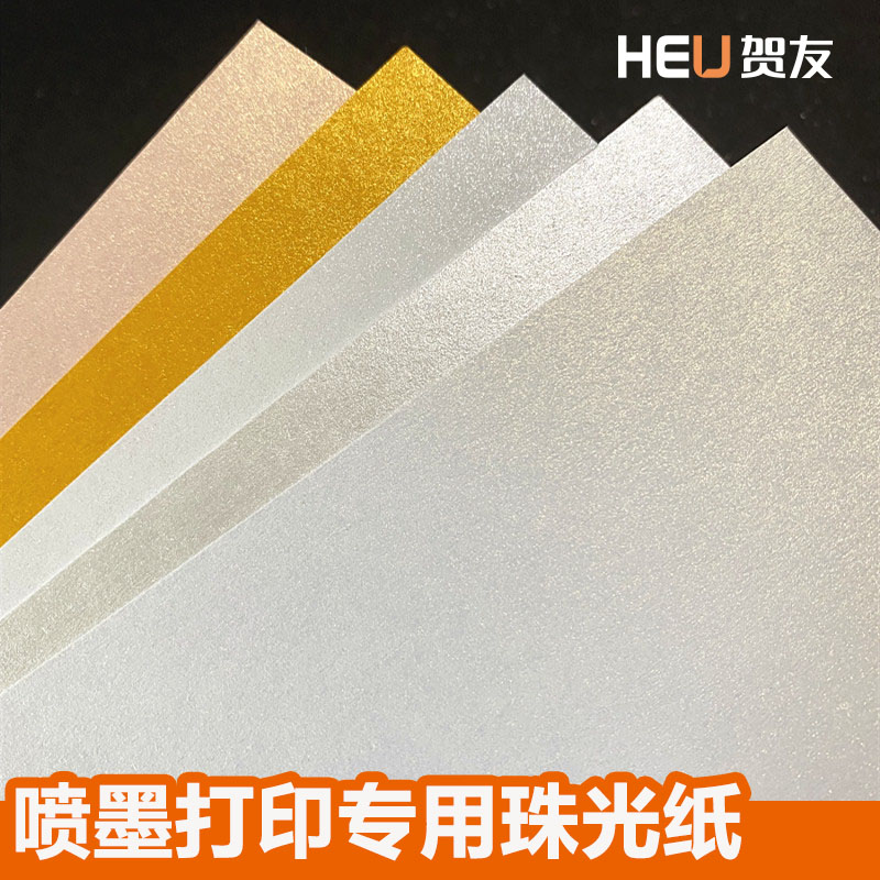 喷墨打印彩色珠光纸名片金色卡纸明信片画册吊牌菜谱宣传单评价卡