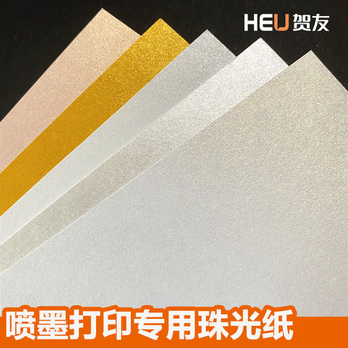 喷墨打印彩色珠光纸名片金色卡纸明信片画册吊牌菜谱宣传单评价卡
