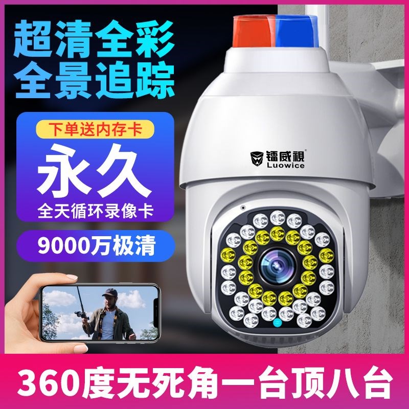 镭威视度室外防水摄像头全景死角