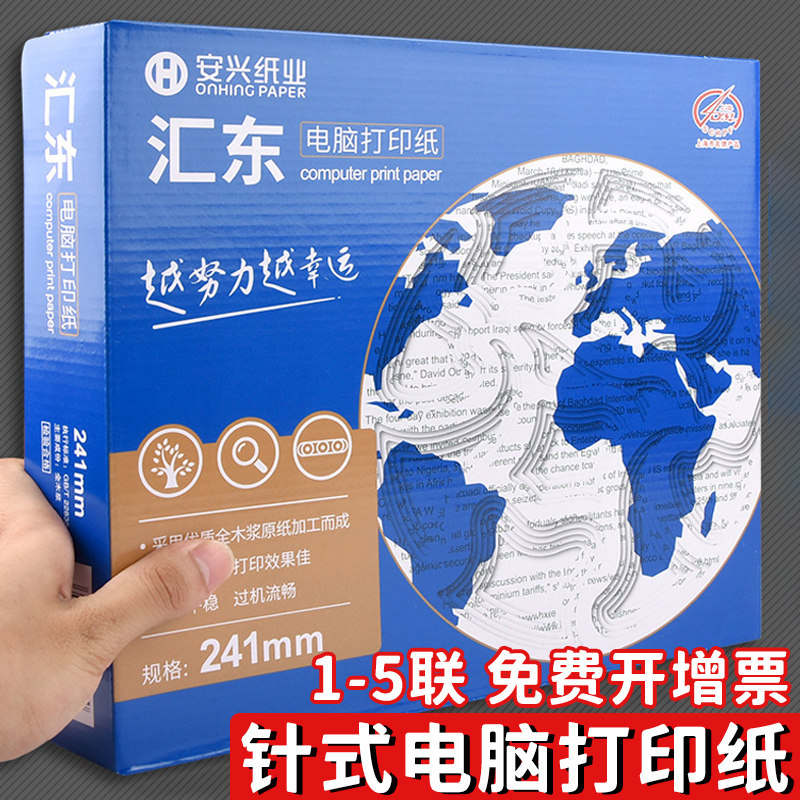 针式打印纸凭证针式打印纸电脑两二等分五增值税单票据送货单地磅