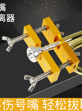 小号号嘴分离器拔嘴器号类取拔嘴长圆号工具