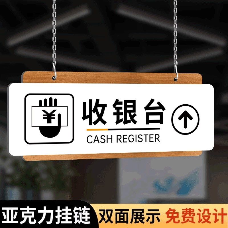收银台指示牌标识牌指引牌挂牌洗手间左右方向箭头索引牌导向牌商