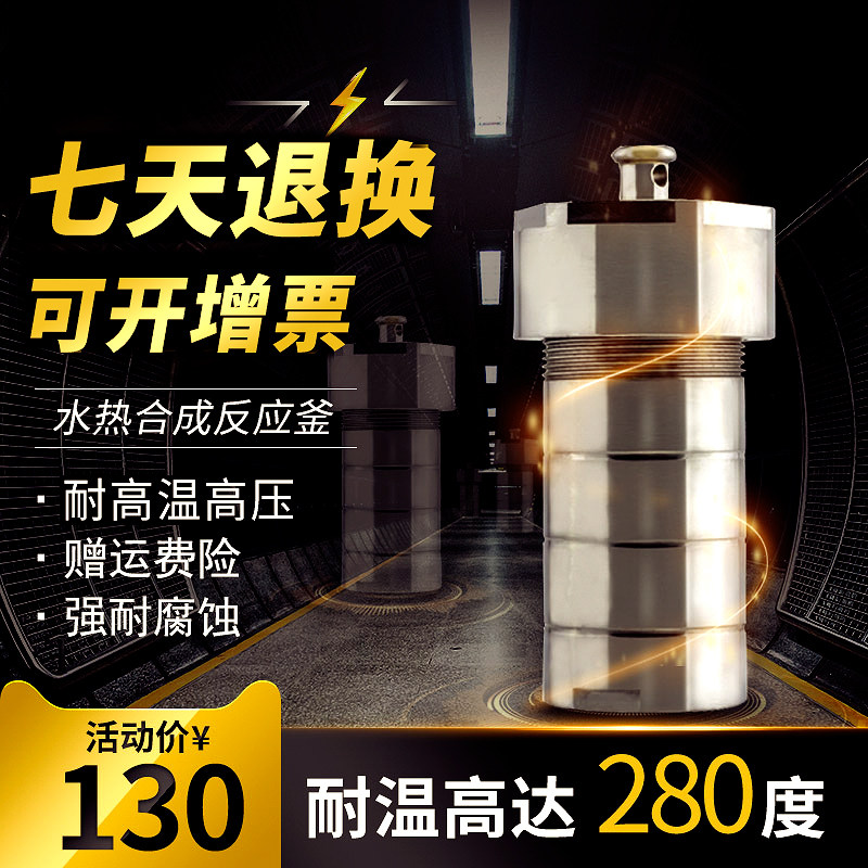 水热合成反应釜压反应釜消解罐氟内衬