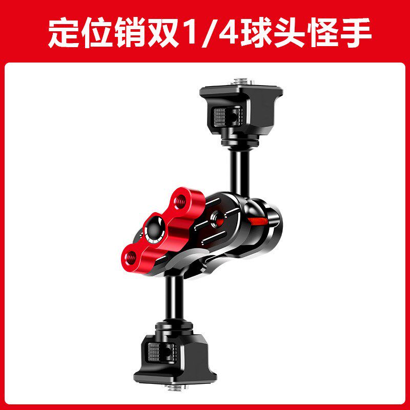 万向支架监视器怪手阿莱定位销防偏转扩展支架单反兔稳定器