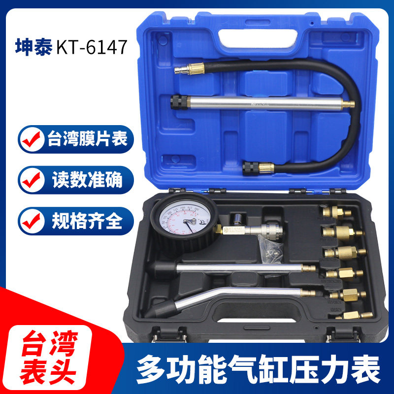 坤泰汽车缸压表气缸压力表检测工具压力表气缸压力测量仪
