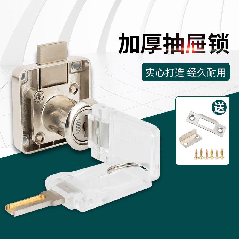 级办公桌暗装自动防盗防撬子抽屈锁文件柜锁抽屉锁