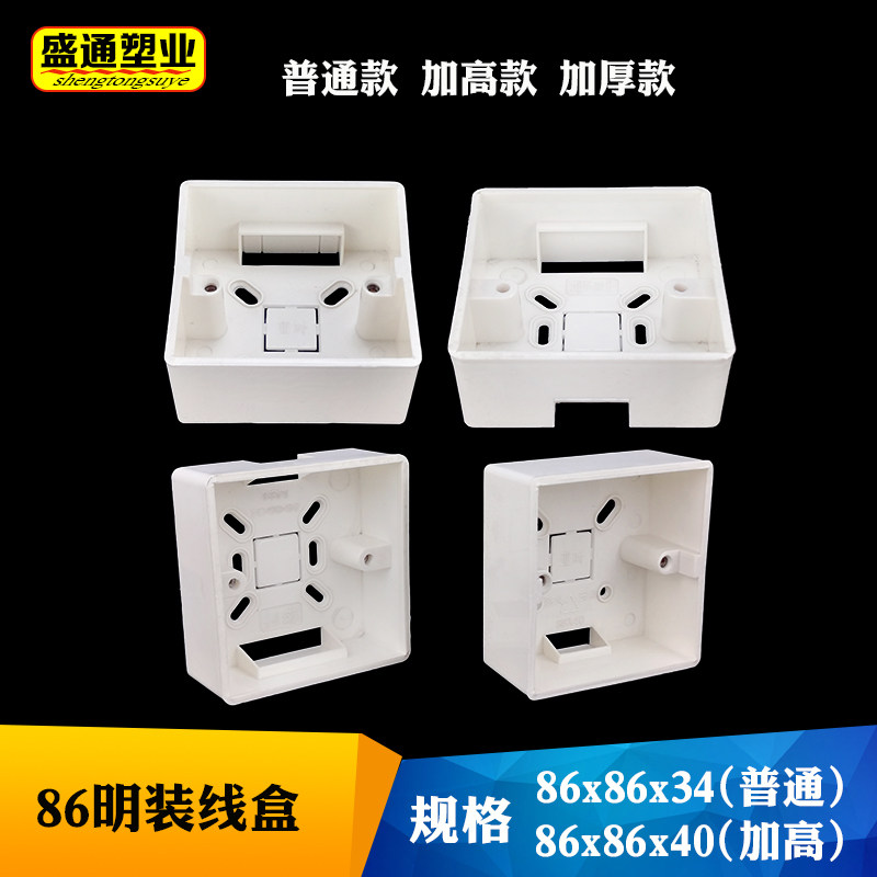 明装底盒墙壁关明线底座型加防阻燃明盒布线盒