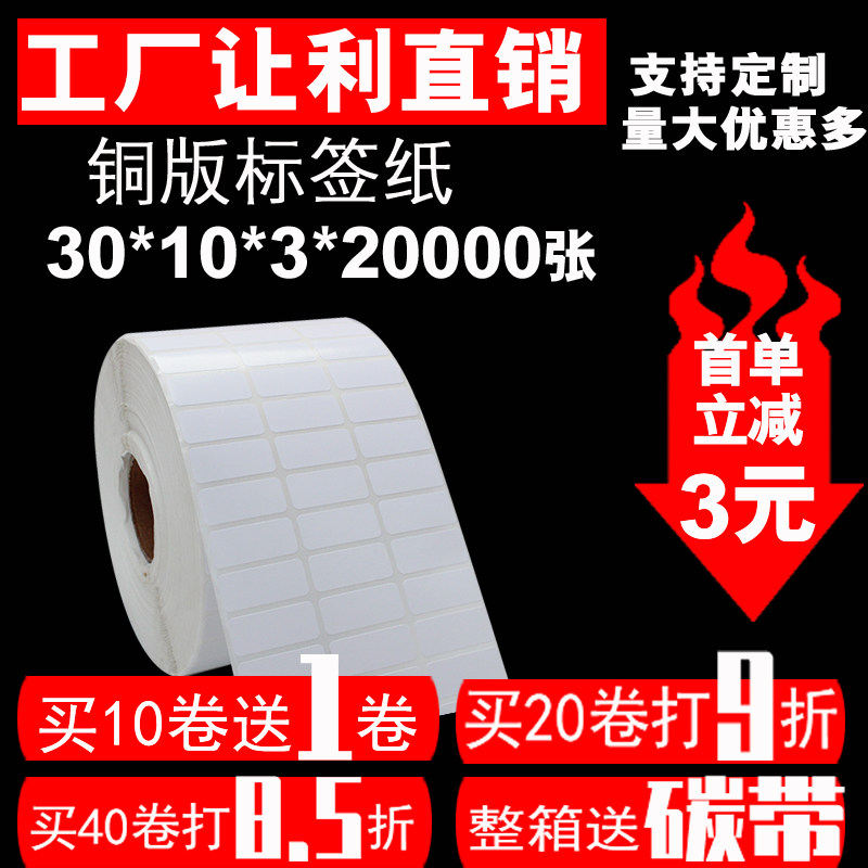 干胶标签 条码打印纸卷筒标签空白纸**张