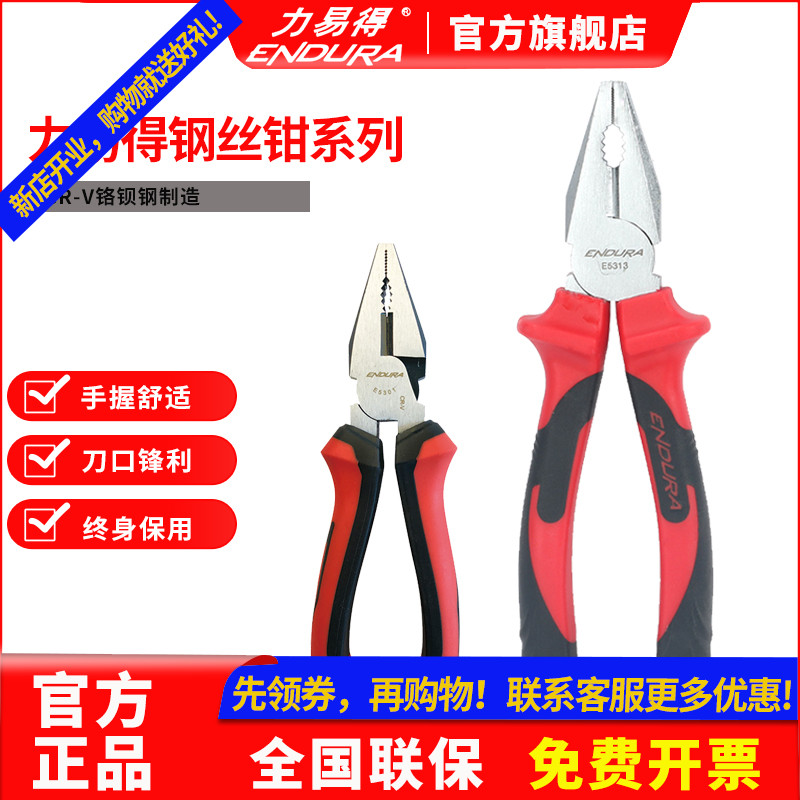 力易得老虎钳电工省力钢丝钳五金工具