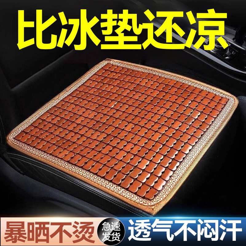 汽车坐垫夏季凉垫单片竹凉席车垫子货车座垫车内冰丝夏天通风透气