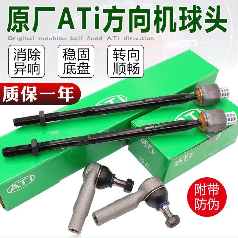 适配宝来经典尔夫朗逸新捷达桑塔纳方向外球头内横