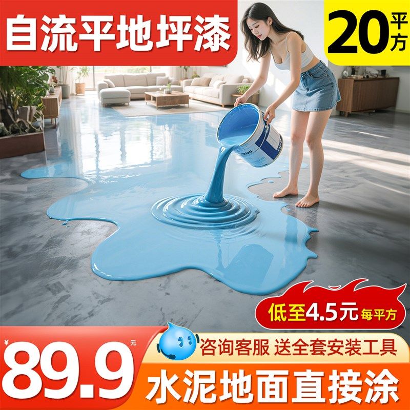 新型水泥地面地坪漆防水防滑耐磨味室内翻新改造环保地坪漆