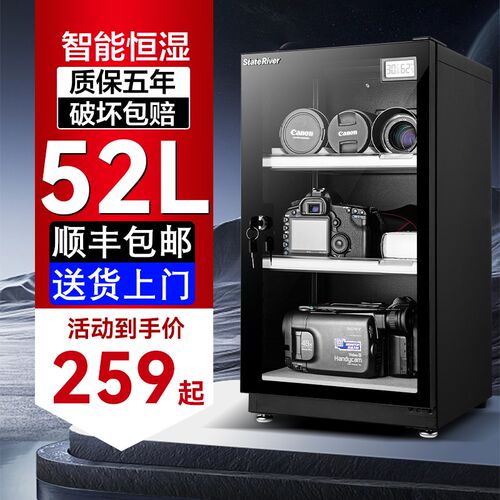 国川相防潮箱单反器材箱干燥箱摄影器材镜头电子智能除湿防潮柜