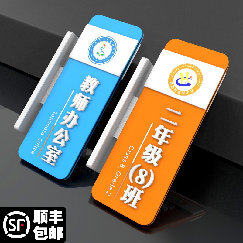 面创意更换式学校幼儿园班牌教师校长办公室门牌学校标识牌辅导构
