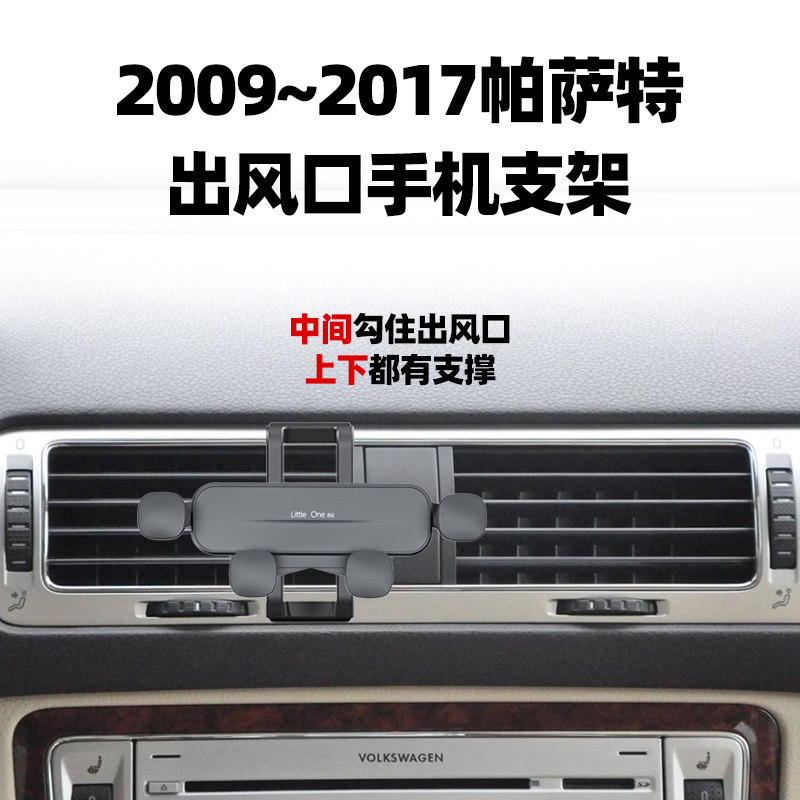 款大众帕萨特领驭手车载支架 支撑导航架改装