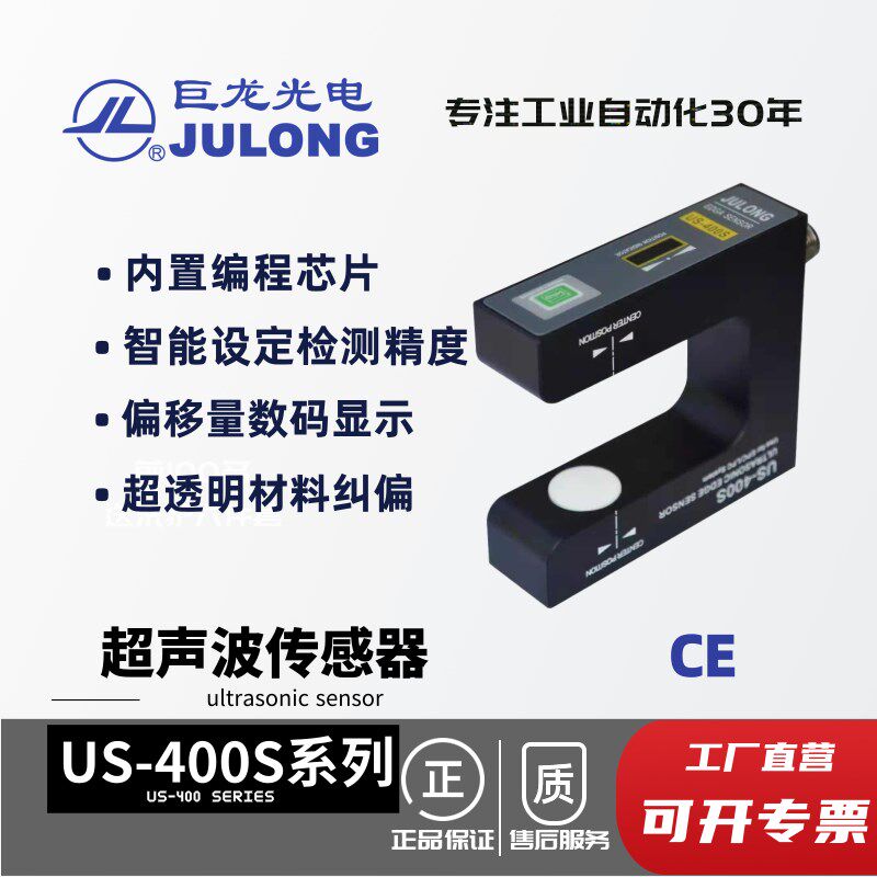 巨龙光电 超声波纠偏传感器 槽型电眼 光电关