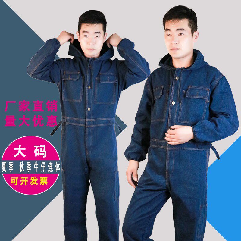 牛仔连体工作服男冬季加厚带帽劳保服汽修喷漆全身耐磨防尘连体衣
