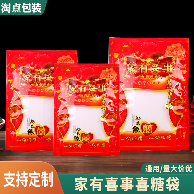 大号喜糖包装袋子斤糖果袋结婚喜事年货礼包袋干果礼品袋