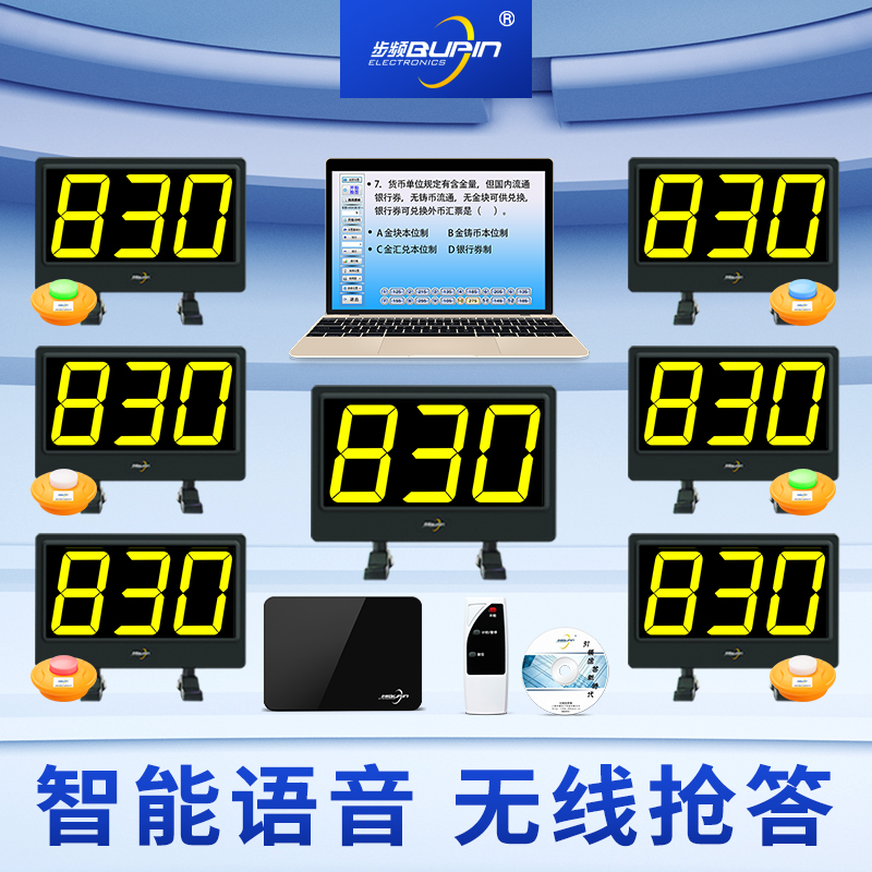 步频QDL无线视频记分电脑抢答器组 抢答器知识竞赛组组