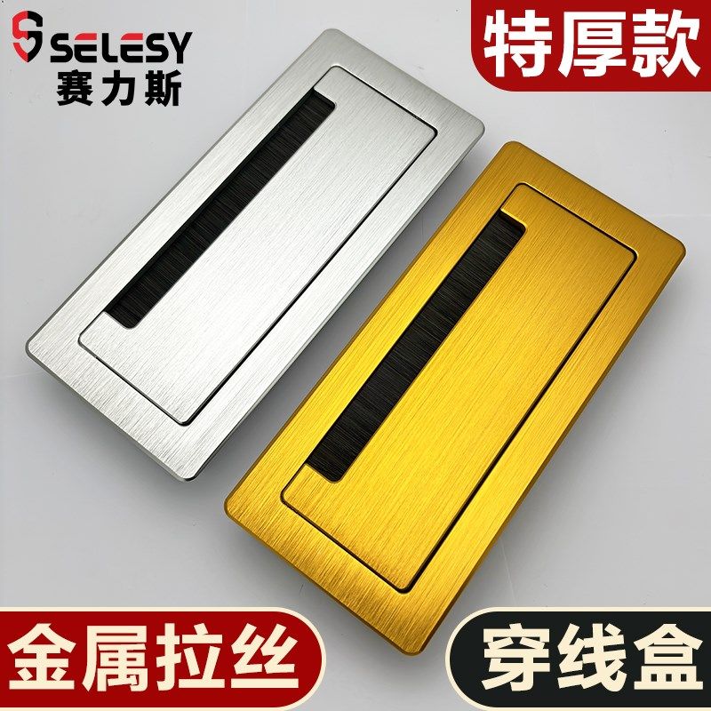电视柜金属穿线盒长方形过线盒缓冲静音加厚铝合金拉丝线盖