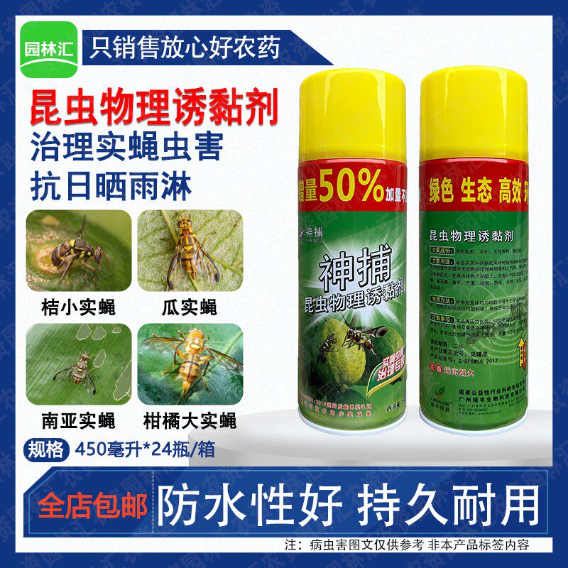 瑞丰神捕针蜂诱粘剂果蝇诱捕剂引诱剂昆虫物理诱黏剂