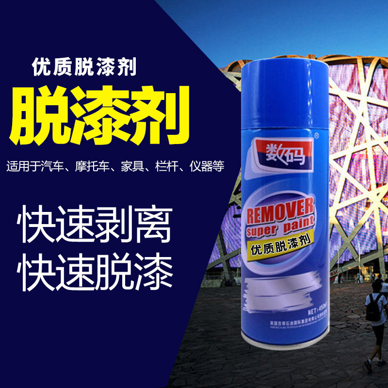 脱漆剂自喷漆洗剂汽车家具木器金属漆去除剂强力脱胶纸剂除漆