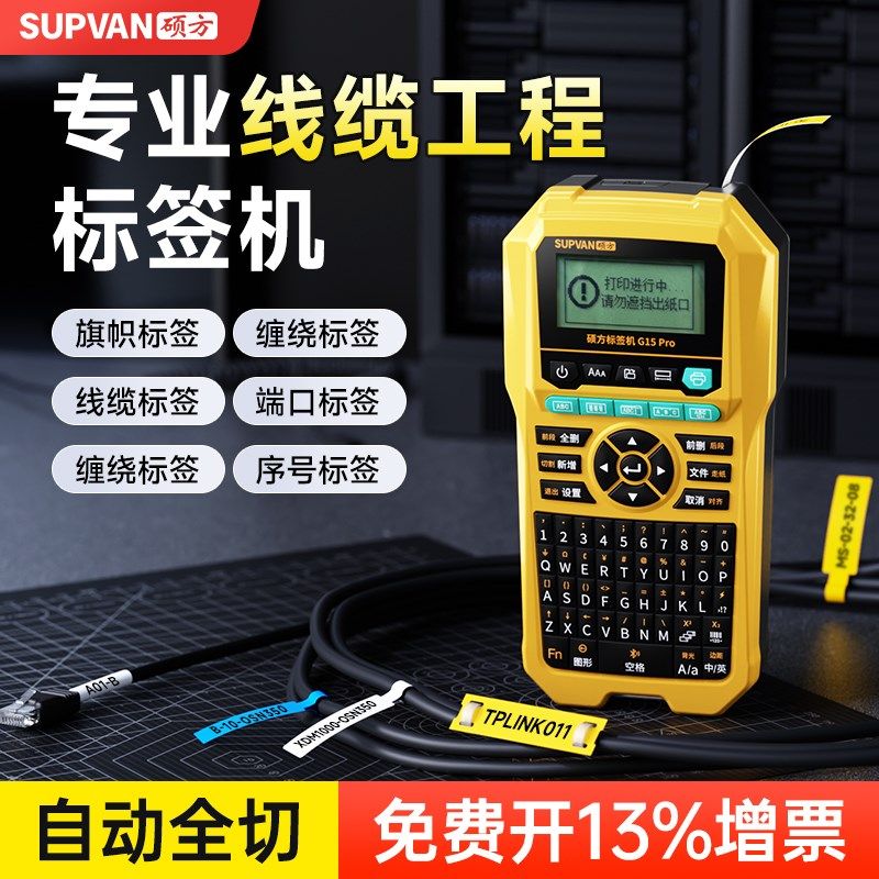 硕方手持线缆标签标签打印通信房布线柜软质捆扎通信电力光伏光缆