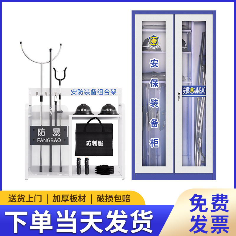 商场学校反恐防暴器材柜安保器材门卫保安八件安全柜装备防暴柜