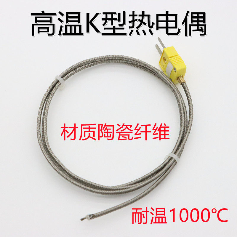 耐高温热电偶型测温线度陶瓷纤维炉温度传感器绝缘检测探头