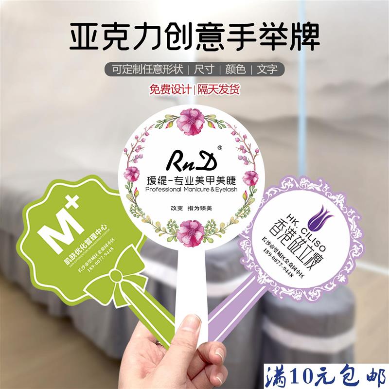拍照手举牌性院遮挡牌拍摄广告牌手持牌订做