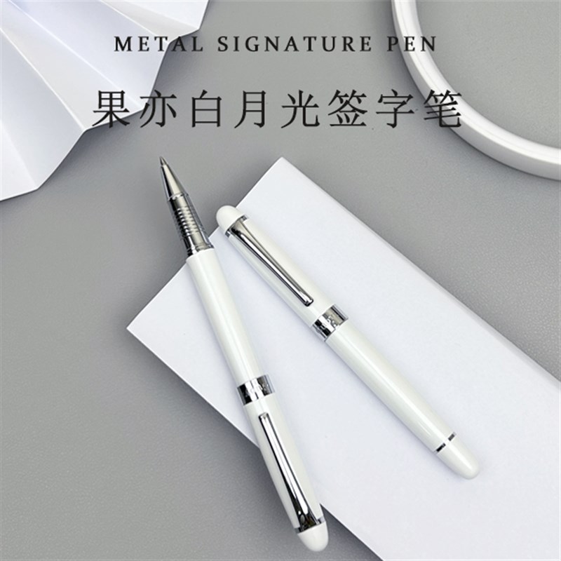 果亦白月光金属笔时尚商务办公学习刷题中性笔顺滑写级烤漆硬笔书