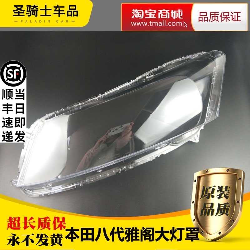 八代雅阁大灯罩 雅阁 前大灯灯罩款大灯罩灯壳
