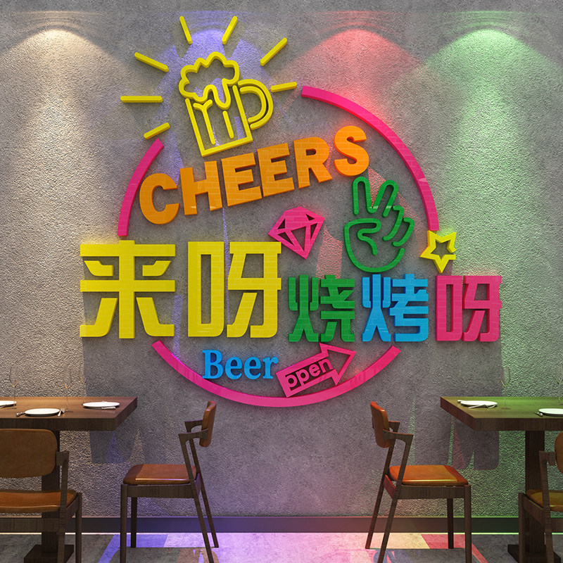 烧烤羊肉串大店铺创意背景装饰品氛围布置立体壁画纸