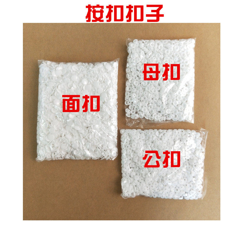 窗帘按扣 窗帘绑带扣按扣 暗扣 塑料四合子母扣 窗帘压扣钳