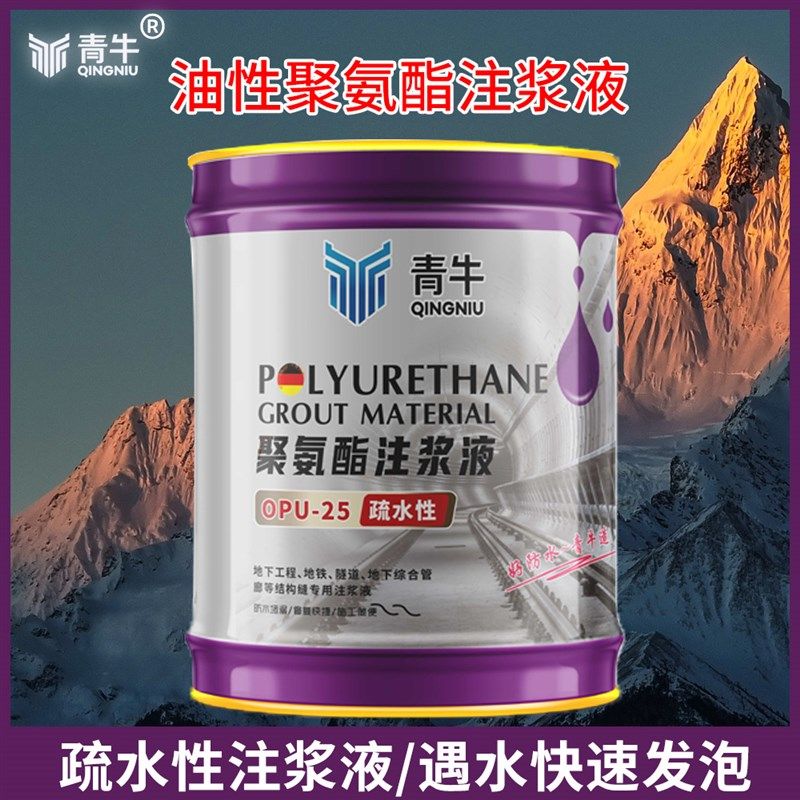 注浆液堵漏剂油性注浆液发泡注浆液超标准倍压注浆