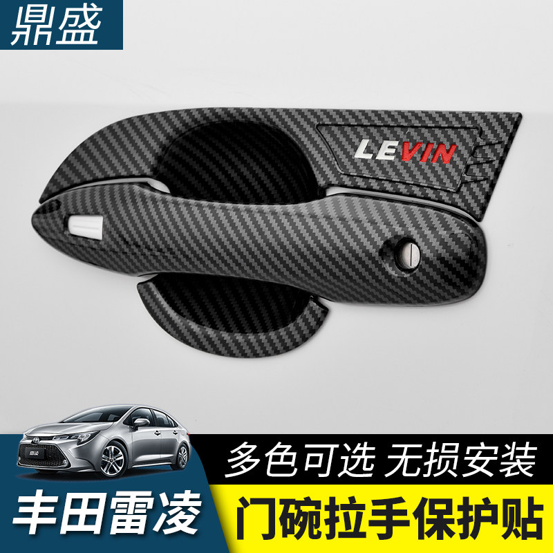 款雷凌车门把手拉手保护碳纤维汽车门碗装饰