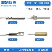 t温度传感器测温探头工业三线贴片式 防水防腐铂热电阻电偶型