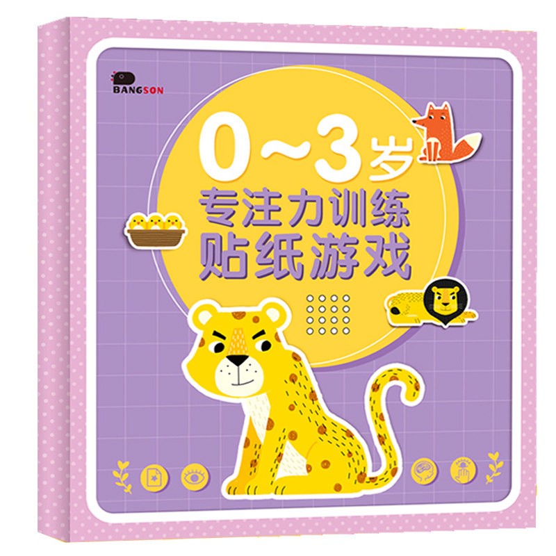岁专注力训练纸书幼儿童粘画书宝宝启蒙益智