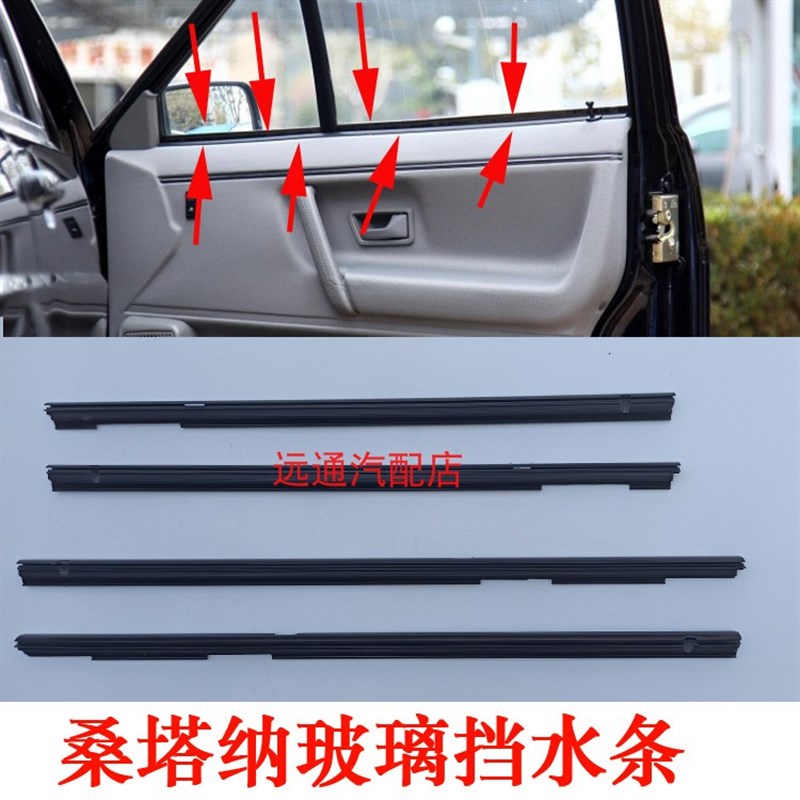 适配老款普桑玻璃内压条桑塔纳新秀车窗内侧挡水密封压条改装配件