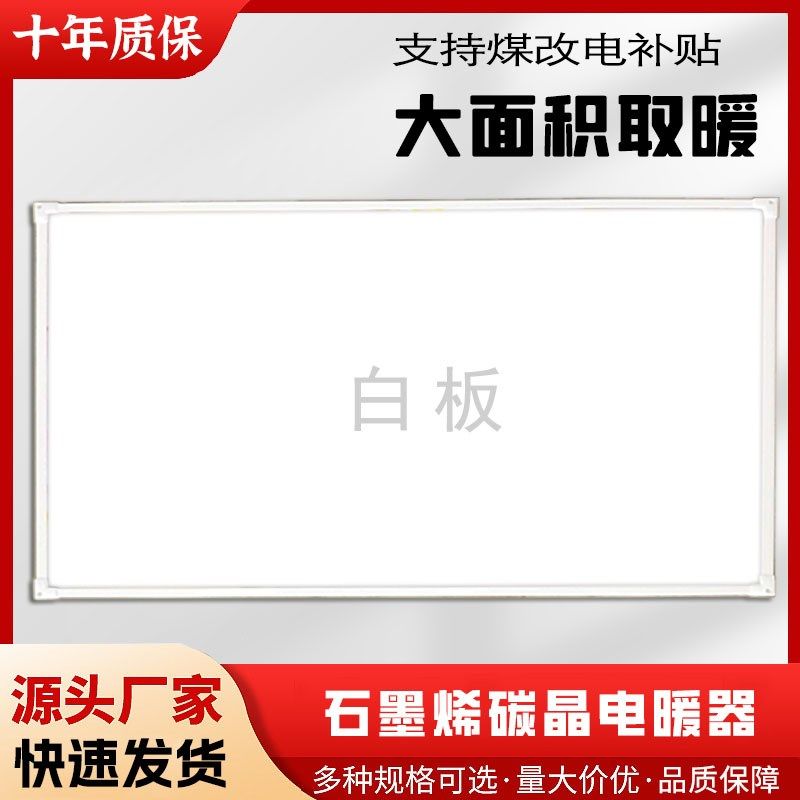 白板石墨烯碳晶墙暖电暖器壁挂式取暖器速热暖气片电热板