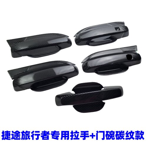 款捷途旅行者拉手门碗保护车门把手盖升级改装饰